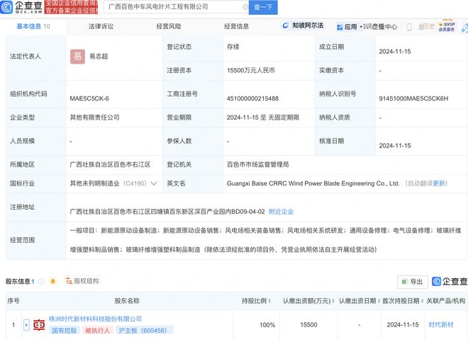 时代新材成立风电叶片工程新公司